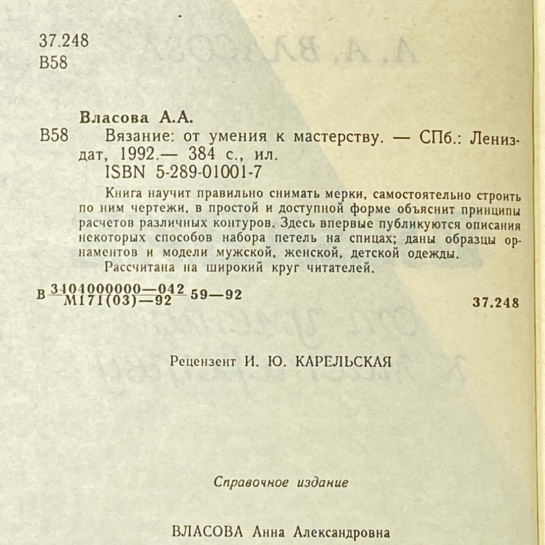"Вязание от умения к мастерству" СССР книга. Картинка 4